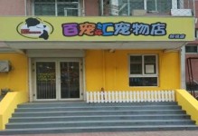 宠物店的宠物店-宠物店的宠物店在哪里