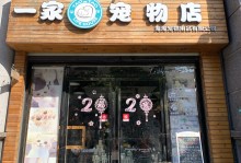 宠物用品店连锁-宠物用品店怎么样