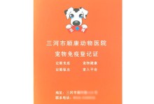 淄博宠物登记-淄博养犬登记证