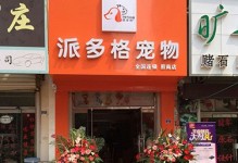 禹州市派多格宠物店-派多格宠物店狗狗价格