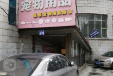 滨湖区宠物店-滨湖区宠物店电话