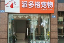 泸州宠物美容店-泸州宠物店电话号码