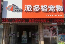 平湖派多格宠物店-派多格宠物店营业时间