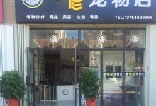 北京最好的宠物店-北京哪个宠物店最好