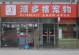 咸宁派多格宠物店电话-松滋派多格宠物店