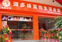 大庆派多格宠物店-大庆派多格宠物店在哪