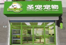 西昌圣宠宠物店-西昌好宠医宠物医院