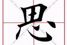 田字旁的字有哪些-田字旁的字有哪些字字