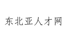 吉林宠物人才网-吉林宠物人才网招聘信息