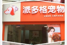 宠物美容门店-宠物美容连锁店