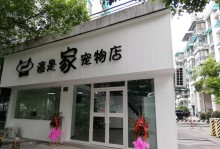 泸州宠物店-泸州宠物店有狗卖的在哪里