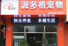 孝感派多格宠物店电话-孝感派多格宠物店电话号码