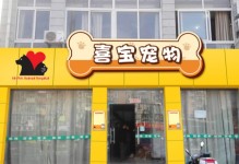 宠物门店图片-宠物门店图片高清