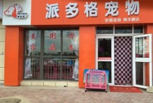 国内知名连锁宠物店-中国宠物连锁店最多的公司是哪家