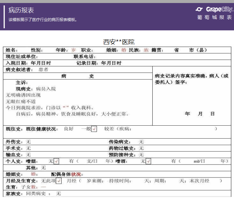 宠物病历模板-宠物病历模板图片