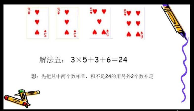 3358算24点-3358算24点怎么算式技巧