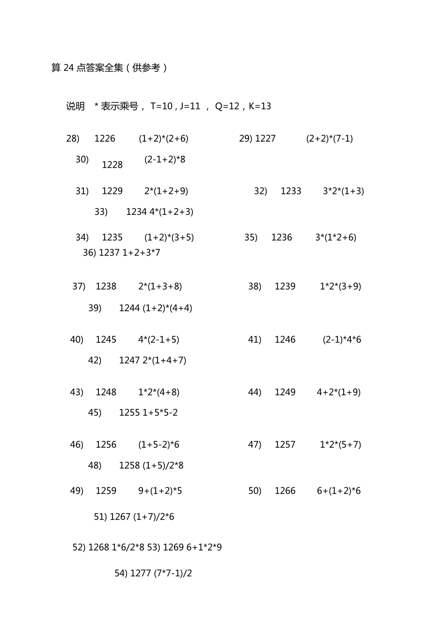 3358算24点-3358算24点怎么算式技巧