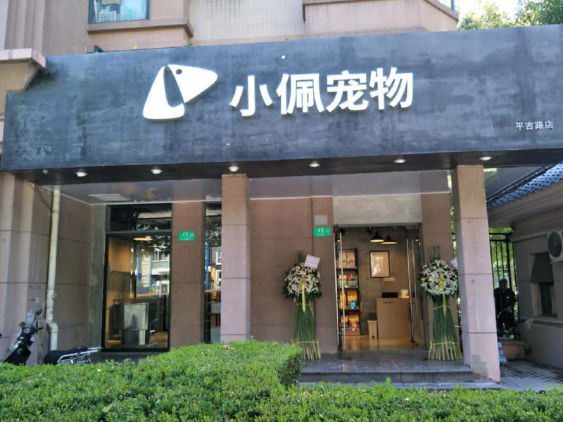 金源宠物店-世纪金源宠物店