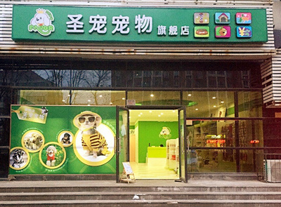 通州宠物美容店-通州宠物美容店哪家好