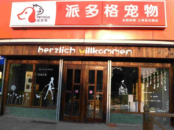 兰州宠物美容店-兰州宠物美容店地址