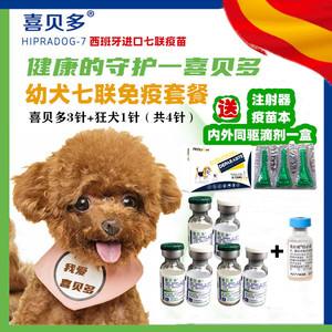 宠物一针狂犬疫苗-宠物狗打一针狂犬疫苗多少钱