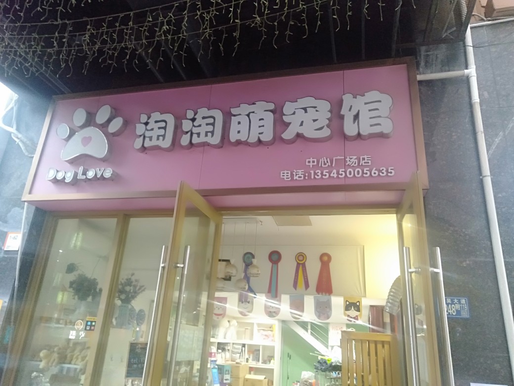 宠物宠物店-宠物宠物店死亡赔偿有法律依据吗