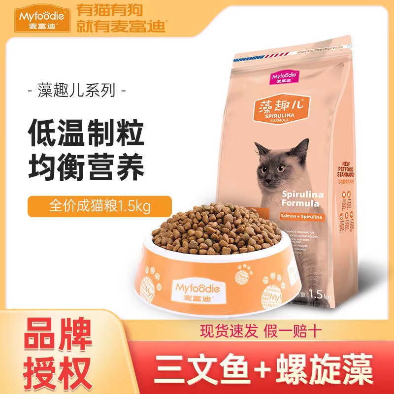 麦富迪猫粮-麦富迪猫粮属于什么档次