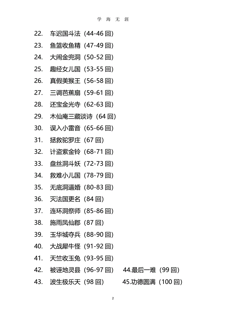 西游记35回概括-西游记35回概括15字以内