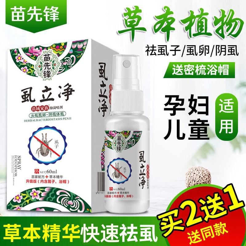 除虱子用什么药-除虱子用什么药效果最好