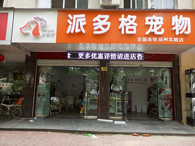 南京宠物店大全-南京哪家宠物店比较好