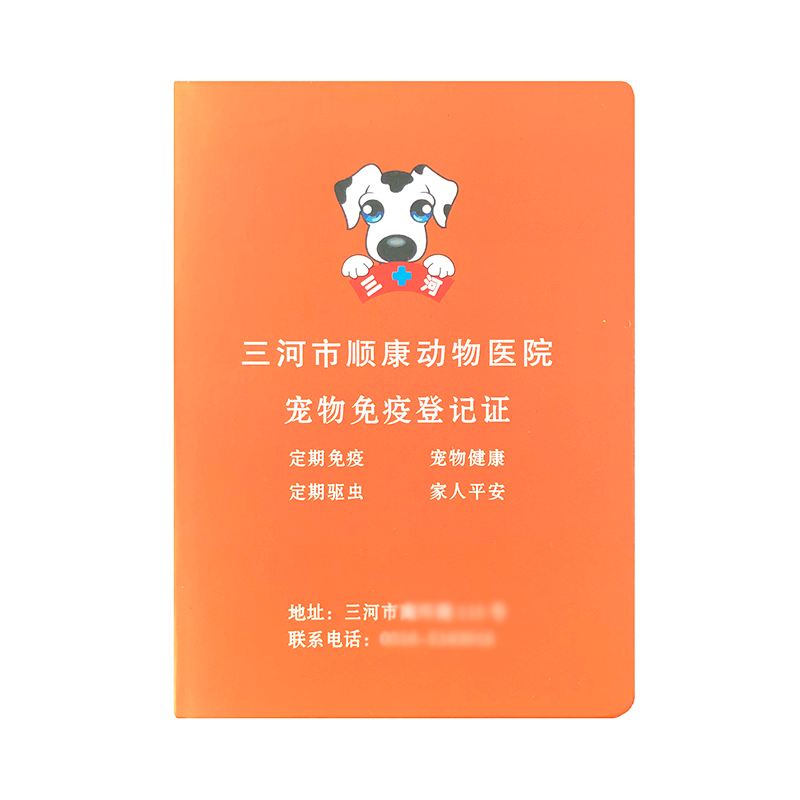 淄博宠物登记-淄博养犬登记证