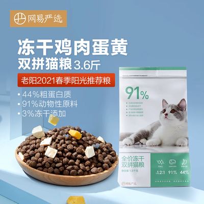 网易严选猫粮-网易严选猫粮是安全粮吗