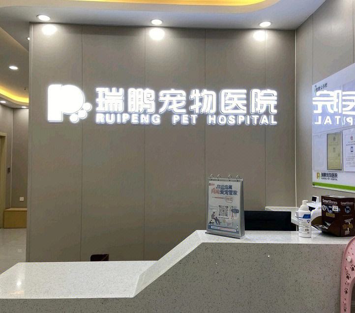 广州瑞鹏宠物地址-广州瑞鹏宠物医院康王路店