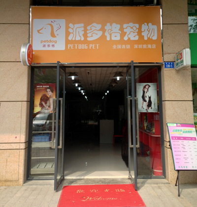 国内知名连锁宠物店-中国宠物连锁店最多的公司是哪家