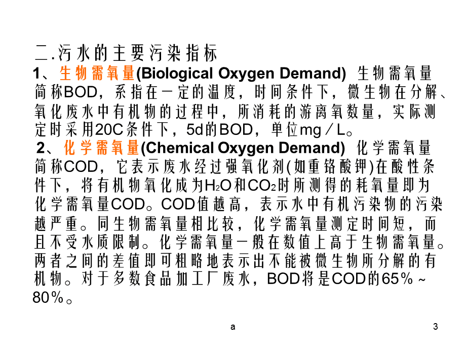 生物需氧量-生物需氧量越大说明什么