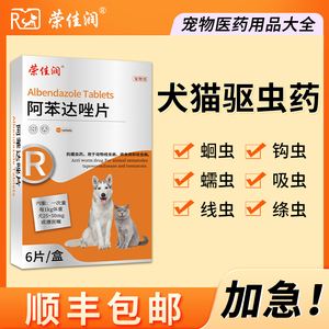 阿苯达唑片宠物-阿苯达唑片宠物猫驱虫用法用量