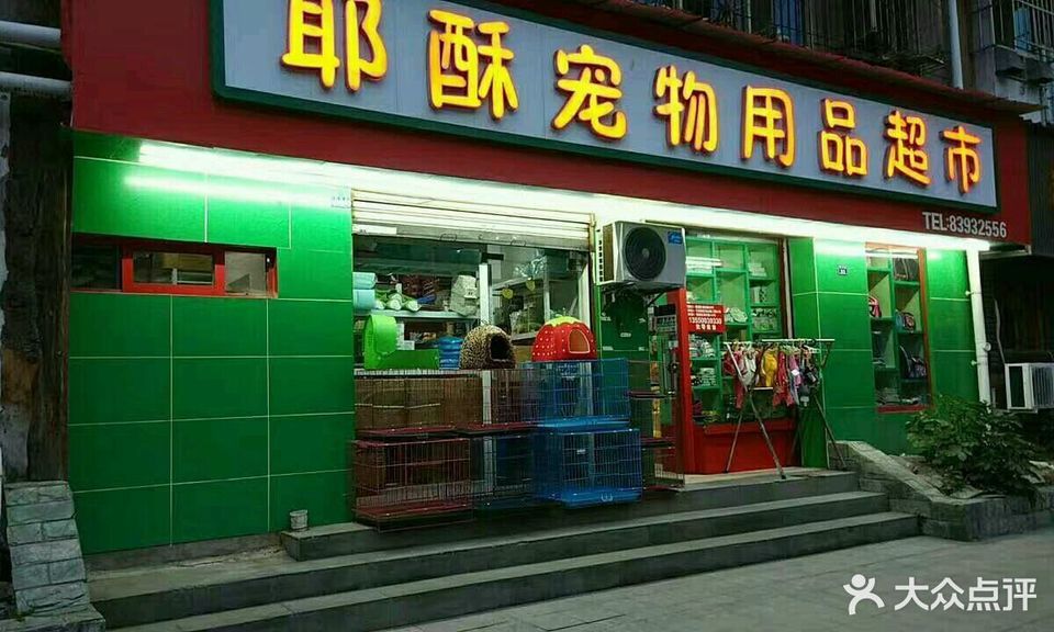 北京宠物用品-北京宠物用品批发市场在哪里