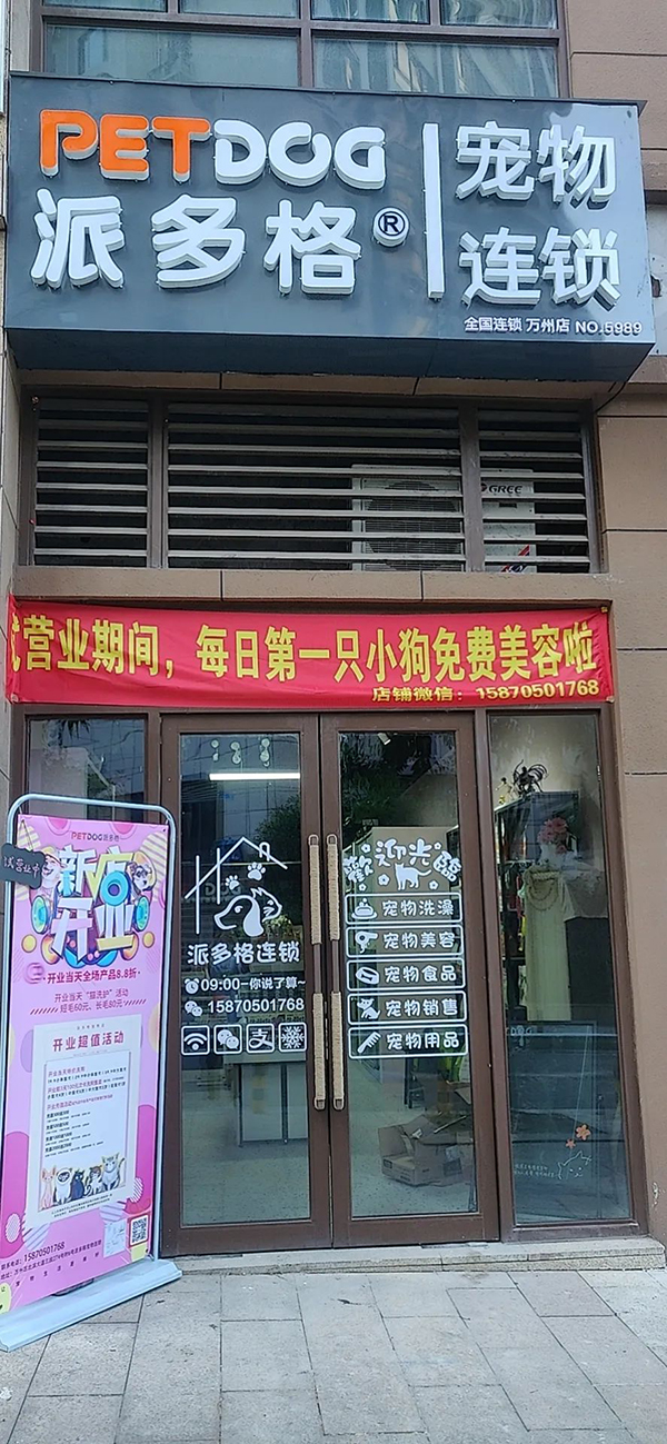 广州派多格宠物店-广州派多格宠物店地址