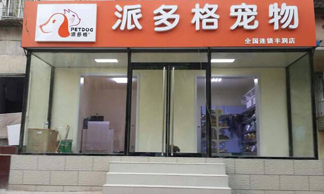 开宠物店去哪里进货-开宠物店去哪里进货狗狗?