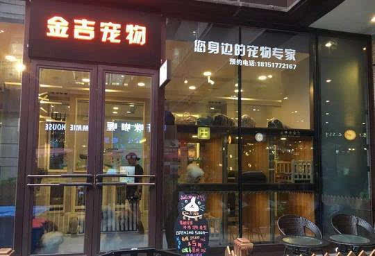 苏州好的宠物店-苏州最好的宠物店