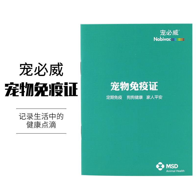 宠物疫苗证有什么用-宠物疫苗证有什么用?