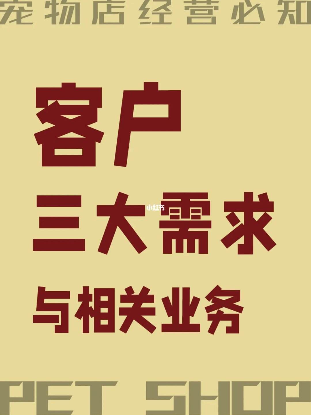 宠物店客户定位-宠物店市场定位怎么写