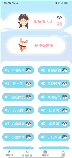 宠物语言翻译-宠物语言翻译app