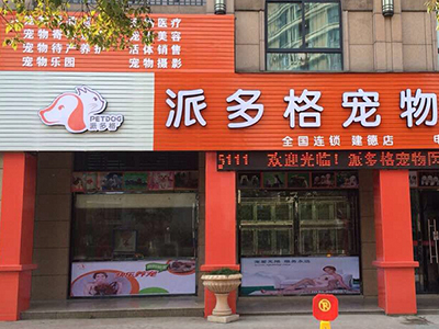 美国宠物连锁店-美国宠物店叫什么名字