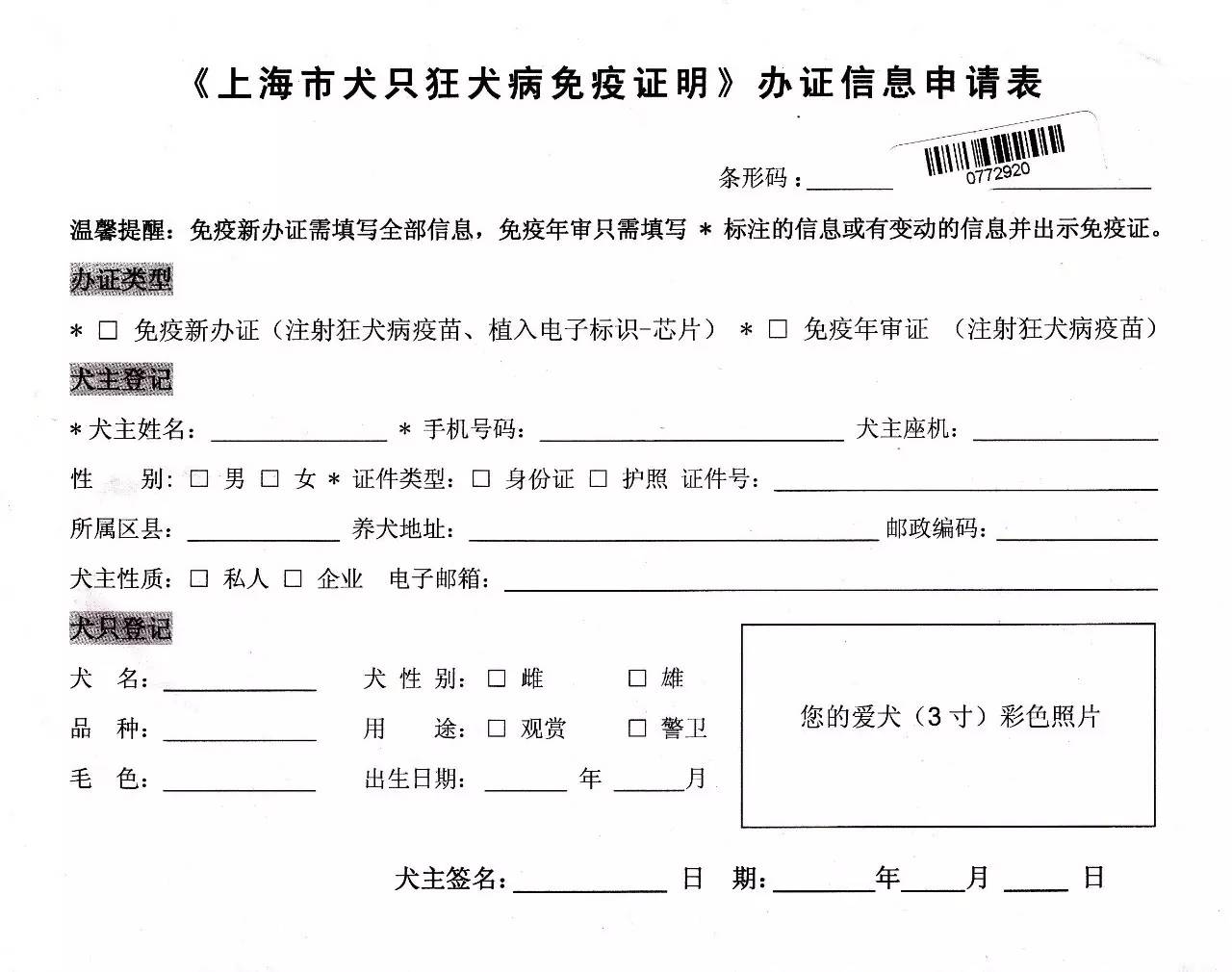 宠物免疫证怎么写-宠物免疫证号码图片