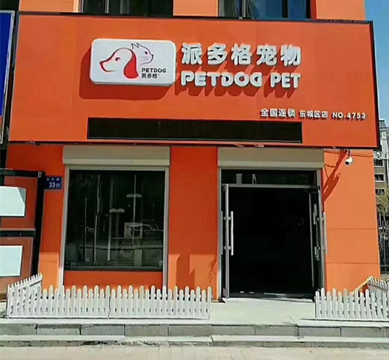 长春哪个宠物店好-长春哪个宠物店卖狗好