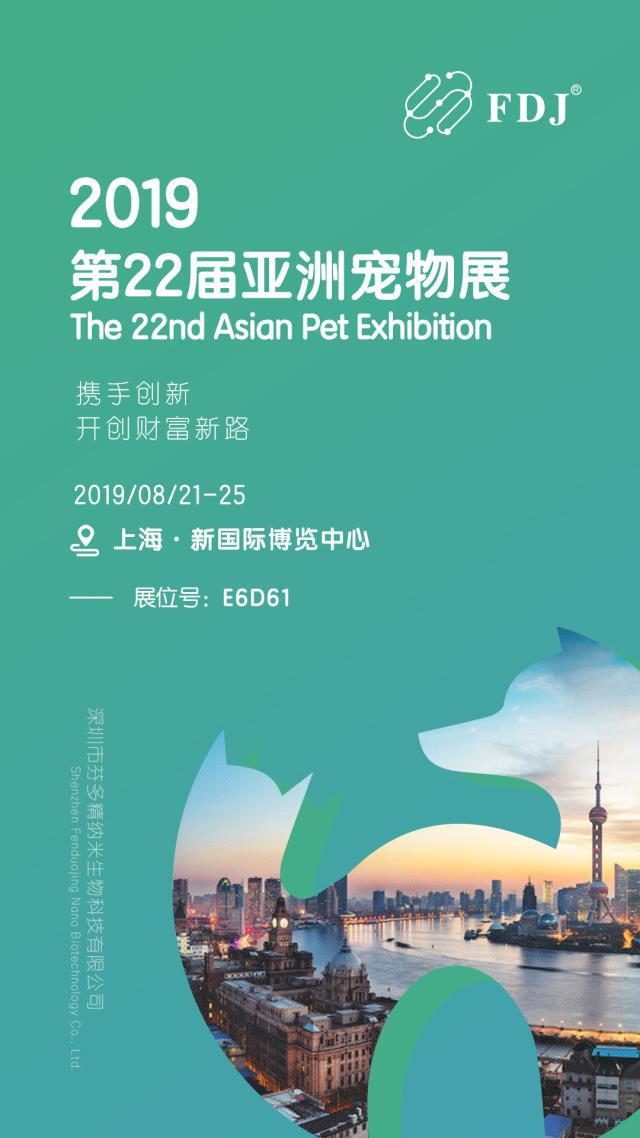 第十七届亚洲宠物展览-第十七届亚洲宠物展览时间