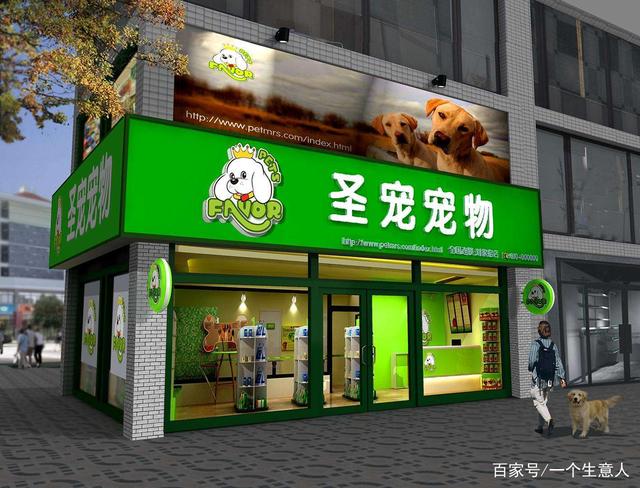 开宠物用品店要多少钱-开宠物用品店要多少钱一个月