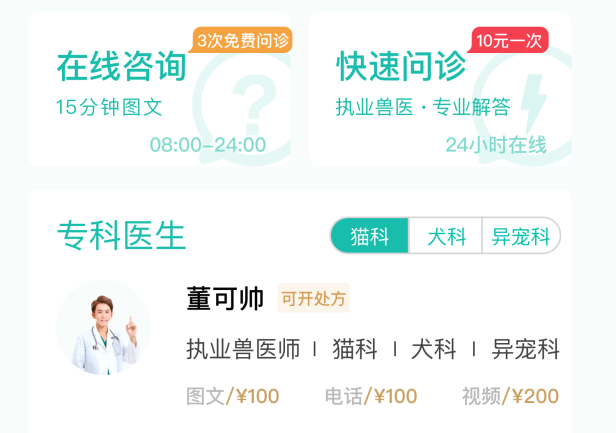 宠物问诊单-宠物在线问诊app