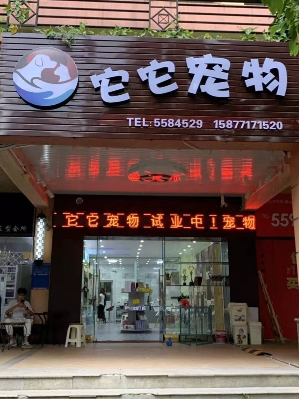 附近的宠物店-附近的宠物店距离我最近